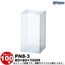 クリアボックス ギフト箱 ラッピングボックス PN8-3 W80XD80XH160 1セット100枚 |組み立て キャラメル ギフトボックス 箱 ラッピング ラ...