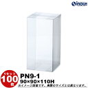 クリアボックス ギフト箱 ラッピングボックス PN9-1 W90XD90XH110 1セット100枚 |組み立て キャラメル ギフトボックス 箱 ラッピング ラ...