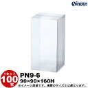 クリアボックス ギフト箱 ラッピングボックス PN9-6 W90XD90XH160 1セット100枚 |組み立て キャラメル ギフトボックス 箱 ラッピング ラ...