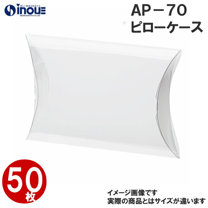 ピローケース ギフトボックス 透明 AP-70 1セット 50枚 115X30X170(140)H 硬くしっかりしたクリアーボックス|ラッピング ボックス ラッ...