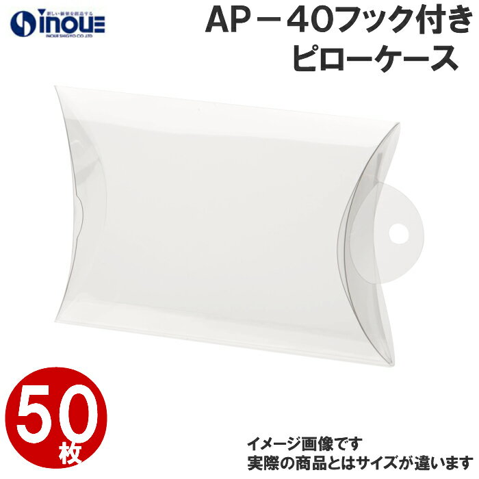 ピローケース ギフトボックス 透明 AP-40 1セット 50枚 80X25X120(95)H 吊り下げ付 硬くしっかりしたクリアーボックス|ラッピング ボック...