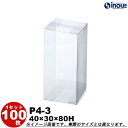 クリアケース ギフト箱 ラッピングボックス P4-3 W40XD30XH80 1セット100枚 200枚 300枚 500枚|組み立て クリアボックス キャラメ...