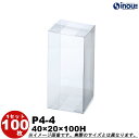クリアケース ギフト箱 ラッピングボックス P4-4 W40XD20XH100 1セット100枚 200枚 300枚 500枚|組み立て クリアボックス キャラ...