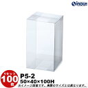 クリアケース ギフト箱 ラッピングボックス P5-2 W50XD40XH100 1セット100枚 200枚 300枚 500枚|組み立て クリアボックス キャラ...