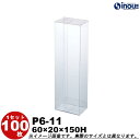 クリアケース ギフト ラッピングボックス P6-11 W60XD20XH150 1セット100枚 200枚 300枚 500枚|組み立て クリアボックス キャラ...