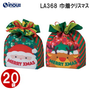 LA368 スクエア巾着 クリスマスラッピング特集 1セット20袋 ラッピング用品 包装 ラッピング袋 ギフトバッグ プレゼント 贈り物 おしゃれ デザイン かわいい 販売