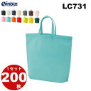 不織布 バッグ シンプルトート75 手提げ袋 小 LC731 1セット200枚 幅250x深さ330xマチ100 送料無料|手提げ 手提げバッグ 袋 トートバッ...