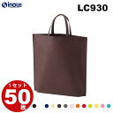 手提げ 不織布 袋 A4縦 LC930 1セット50枚 幅270x深さ345xマチ60 送料無料手提げ袋 手さげ 手提げバック 手提げバッグ お買い物 ラッピン...