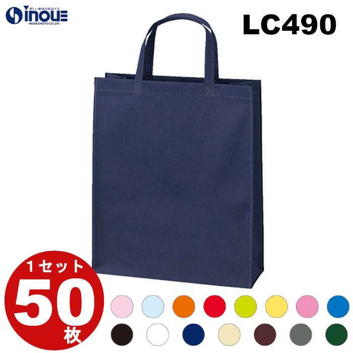 楽天紙箱・紙袋・包材　専門店ベーシックトート75 LC490 不織布 バッグ 袋 A4 1セット50枚 幅260x深さ330xマチ90｜手提げ袋 手さげ 手提げバック 手提げバッグ お買い物 ラッピング 袋 ラッピング用品 業務用 A4 袋 プレゼント ギフト袋 贈答用 バレンタイン