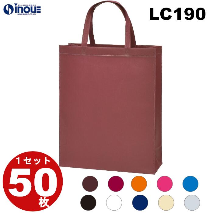 A4サイズが入る不織布 ベーシックトート100 手提げ袋 A4縦 LC190 1セット50枚 幅26
