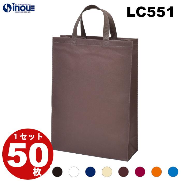 不織布 ベーシックトート100 手提袋 中縦 LC551 1セット50枚 幅320x深さ450xマチ120 送料無料(手提げ 手提げバッグ 手さげ 袋 トートバ...