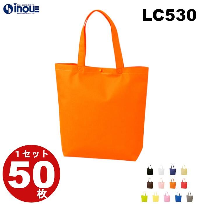 カジュアルトート75 手提げ袋 A4縦 LC530 1セット50枚 開口部350/底部260W X 330H X 90G プラホック付 不織布 バッグ 無地 手提げ袋 業務用 販売 クリスマス