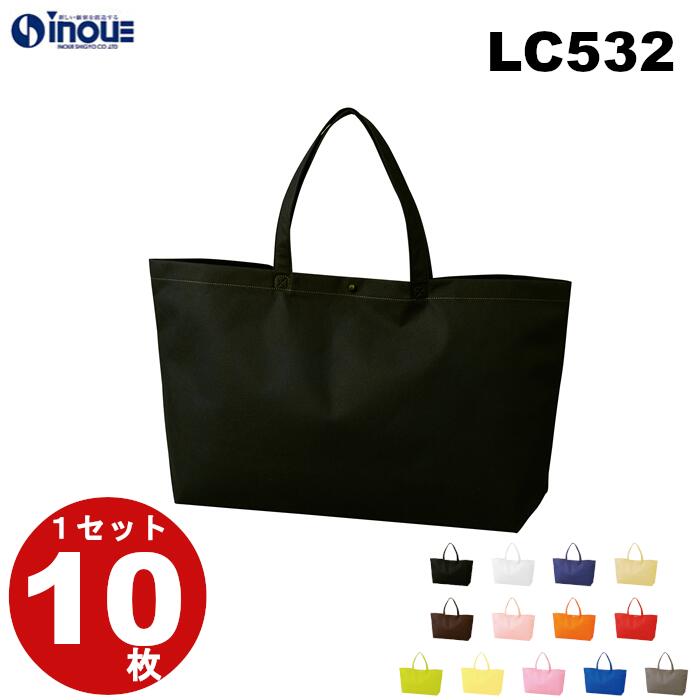 カジュアルトート75 手提げ袋 中横 LC532 1セット10枚 開口部570/底部450W X 315H X 120G プラホック付..
