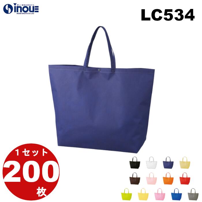 カジュアルトート75 手提げ袋 特大 LC534 1セット200枚 開口部680/底部500W X 500H X 180G プラホック付 不織布 バッグ 無地 ...