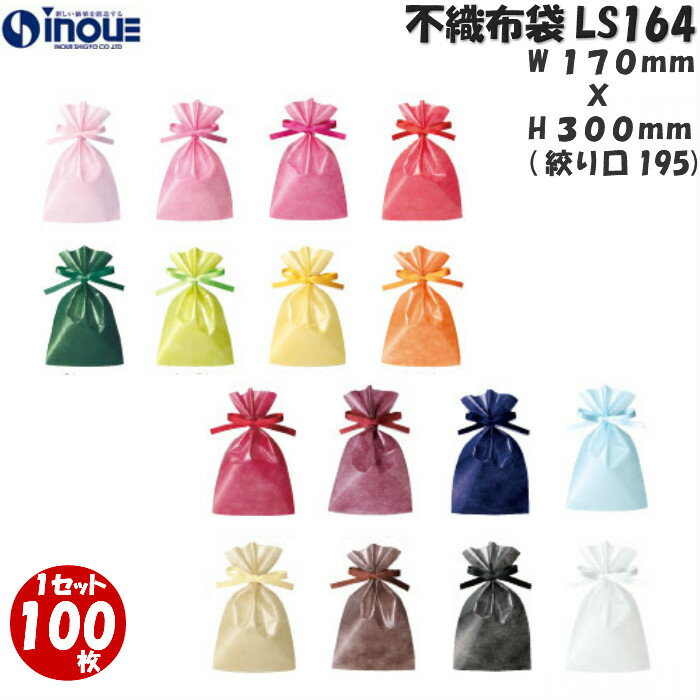 LS164 170W×195/300H 1セット100枚|ラッピング 袋 おしゃれ ラッピング用品 不織布 巾着袋 リボン付き 透明 小 かわいい プレゼント ...