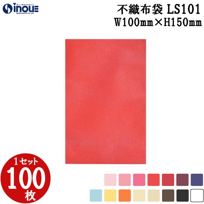 ラッピング 袋 LS101 ソフトバック ベーシック 100W×150H 1セット100枚|ラッピング用品 お菓子 ラッピング袋 包装 小 ss プレゼント用 ...