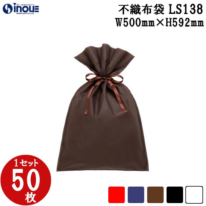 ラッピング 袋 特大 不織布 巾着袋 ソフトバック リボン 付き 巾着 LS138 500W×800H(592) 1セット50枚|ラッピング用品 おしゃれ 菓子...