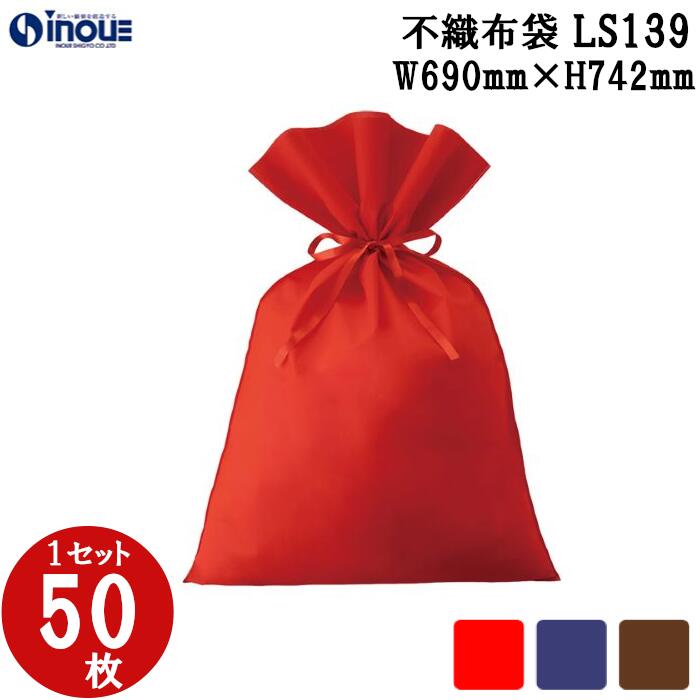 ラッピング 袋 特大 不織布 巾着袋 ソフトバック リボン 付き 巾着 LS139 690W×1000H(742) 1セット50枚|ラッピング用品 おしゃれ 菓...
