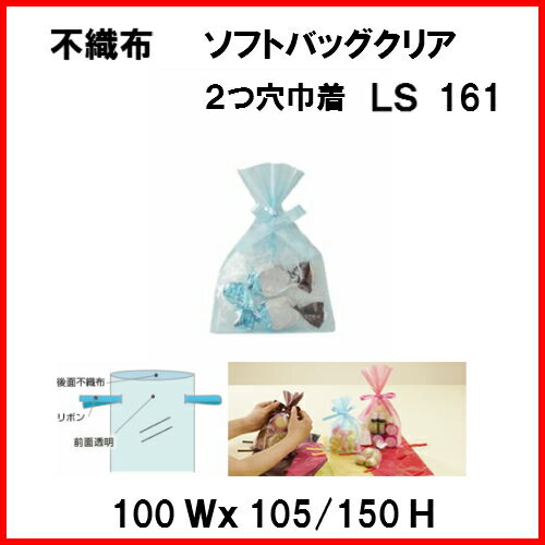 ラッピング 袋 透明 1セット100枚（ラッピング 袋 ラッピング用品 ラッピング 袋 透明 リボン 可愛い かわいい 小 プレゼント ラッピング リボン バレンタイン 包装 小分け 袋 プレゼント用 不織布 ソフトバック クリア 巾着 袋） 100W×105/150H LS161