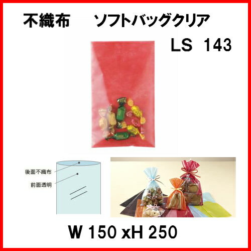 ラッピング 袋 透明 不織布 ソフトバック 150W×250H 100枚 LS143ラッピング ラッピング用品 バッグ プレゼント ギフトラッピング プチギフト 梱包 ミニ かわいい ラッピング袋 クリアバッグ デコ 贈り物｜ギフト袋 小さい 小さめ ハロウィン