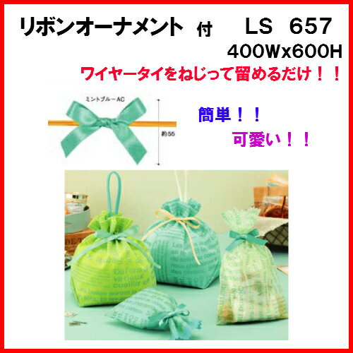 オーナメント付 ラッピング 巾着 袋 1セット50枚（ラッピング 袋 ラッピング用品 ラッピング 袋 透明 リボン 可愛い かわいい プレゼント ラッピング リボン バレンタイン 包装 分け 袋 プレゼント用 バレンタイン チョコ ソフトバック 巾着）LS657 400W×600H