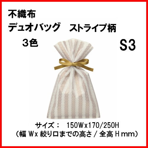 デュオバッグ ストライプ レース S3 1セット20枚 リボン付き 150Wx170H/250H 不織布 ラッピング用品（ラッピング 袋 お菓子 オーガンジー リボン 包装 プレゼント プレゼント用 ギフト ギフト用 業務用 中 アクセサリー バッグ 小分け 白 ピンク ブルー 可愛い）