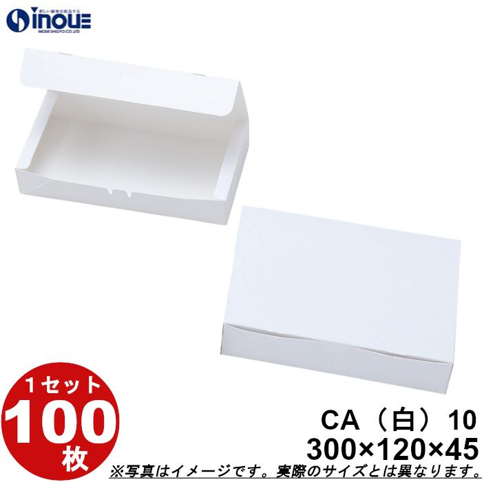 和菓子サービス箱 紙箱 CA10 和生カップ10個用 白 ワンタッチ式 300W×120D×45H 1セット100枚 無地 和菓子用 パッケージ 和風 ラッピン...