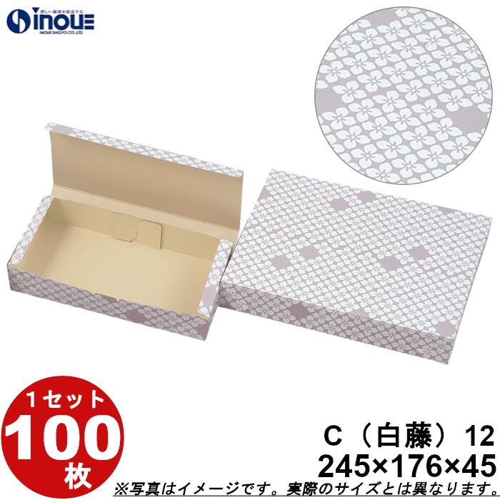 和菓子サービス箱 紙箱 C12 和生カップ12個用 白藤 折組式 245W×176D×45H 1セット100枚 和菓子用 パッケージ 和風 ラッピング お菓子 ...