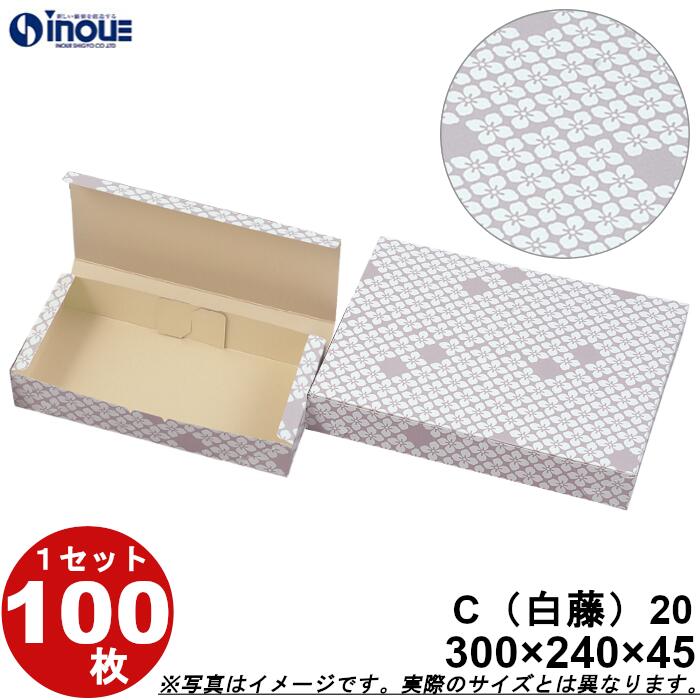 和菓子サービス箱 紙箱 C20 和生カップ20個用 白藤 折組式 300W×240D×45H 1セット100枚 和菓子用 パッケージ 和風 ラッピング お菓子 ...