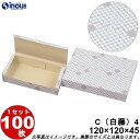 和菓子サービス箱 紙箱 C4 和生カップ4個用 白藤 折組式 120W×120D×45H 1セット100枚 和菓子用 パッケージ 和風 ラッピング お菓子 包装...