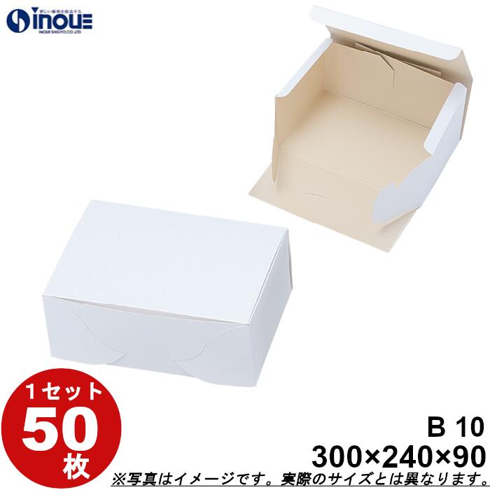 洋菓子サービス箱 紙箱 B10 ケーキ目安20個用 折組式 白 300W×240D×90H 1セット50枚 無地 洋菓子用 パッケージ ケーキ ラッピング お菓...