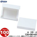 紙箱 白無地箱 A4 ワンタッチ式