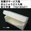 和菓子サービス箱 まんじゅう2ケ入用 中浅 70x140xH31 1セット 100枚(貼り箱 菓子 ラッピング 焼き菓子 和菓子 洋菓子 菓子箱 ギフト箱 包材 無地 白 ギフトボックス 箱 box 包装 小分け 業務用)