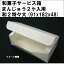 和菓子サービス箱 まんじゅう2ケ入用 特々大 91x182xH48 1セット100枚(貼り箱 菓子 ラッピング 焼き菓子 和菓子 洋菓子 菓子箱 ギフト箱 包材 無地 白 ギフトボックス 箱 box 包装 小分け 業務用)