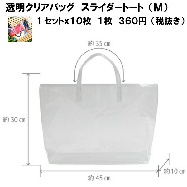 クリアバッグスライダートートM 1セット10枚 W45(底35)cm×D10cm×H30cm（ラッピング袋 ラッピング 袋 特大 半透明 包装 ギフト ラッピング 袋 シンプル プレゼント 手提げ袋 ポリバッグ ラッピング 手提げ袋 手さげ袋 業務用 無地 イベント 展示会 角底 マチ広）