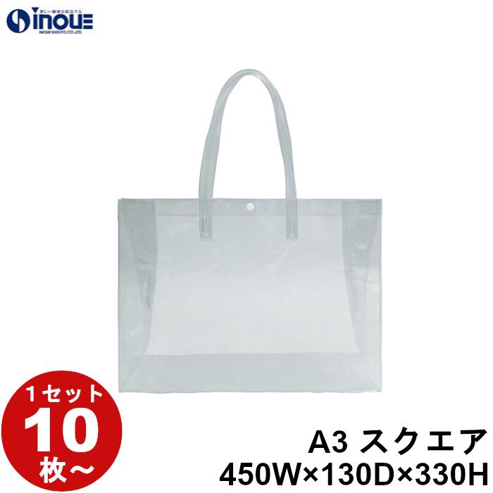 クリアバッグA3スクエア 1セット10枚 W45cm×D13cm×H33cm（ラッピング袋 ラッピング 袋 特大 半透明 包装 ギフト ラッピング 袋 シンプル プレゼント 手提げ袋 ポリバッグ ラッピング 手提げ袋 手さげ袋 業務用 無地 イベント 展示会 角底 マチ広）