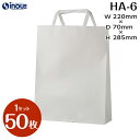 紙袋 手提げ紙袋 50枚 HA-6 白無地 220x70x285(50枚 白 無地 業務用 手提げ紙袋 手提げバッグ マチ広 手提げ袋 包装 ラッピング プレゼ...