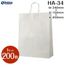手提げ 紙袋 送料無料 200枚 1000枚 HA-34 340x150x450| 白 無地 業務用 手提げ紙袋 手提げバッグ 手提げ袋 包装 ラッピング プレ...