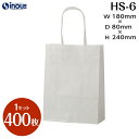 紙袋 手提げ紙袋 HS−6 白 小さい紙袋 1セット400枚 2000枚 180x80x240 | ペーパーバッグ 無地 手提げ袋 手提げ紙袋 業務...
