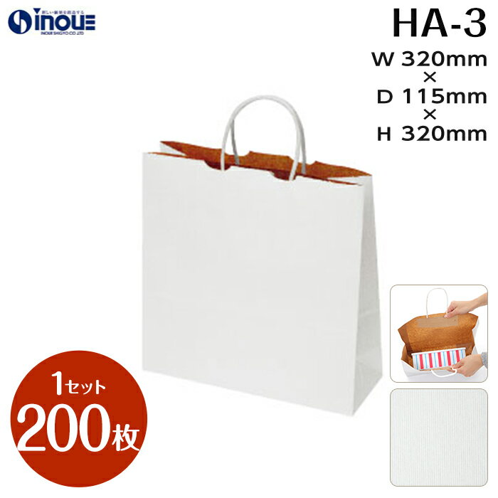 紙袋 手提げ紙袋 HA-3 R・S（リバーシブル・ストライプ） 1セット200枚 320x115x3 ...