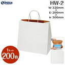 紙袋 手提げ紙袋 HW−2 R・S(リバーシブル・ストライプ) 1セット200枚 320x200x300 送料無料 【 ペーパーバッグ 無地 手提げ...
