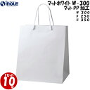 引き出物 ブライダルバッグ 紙袋 マチ広 高級 マットホワイトW-300 1セット10枚 300X250X350|白 引き出物用紙袋 手提げ マチ 大きい 丈夫...