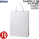 高級 手提げ紙袋 紙袋 手提げ マットホワイトS-26 1セット10枚 260x100x360 表面マットPP加工|ギフト用 ラッピング用品 包装 ラッピング袋 紙袋 ペーパーバッグ 無地 手提げ袋 手提げ紙袋 卒業式 入学式 展示会 クリスマス