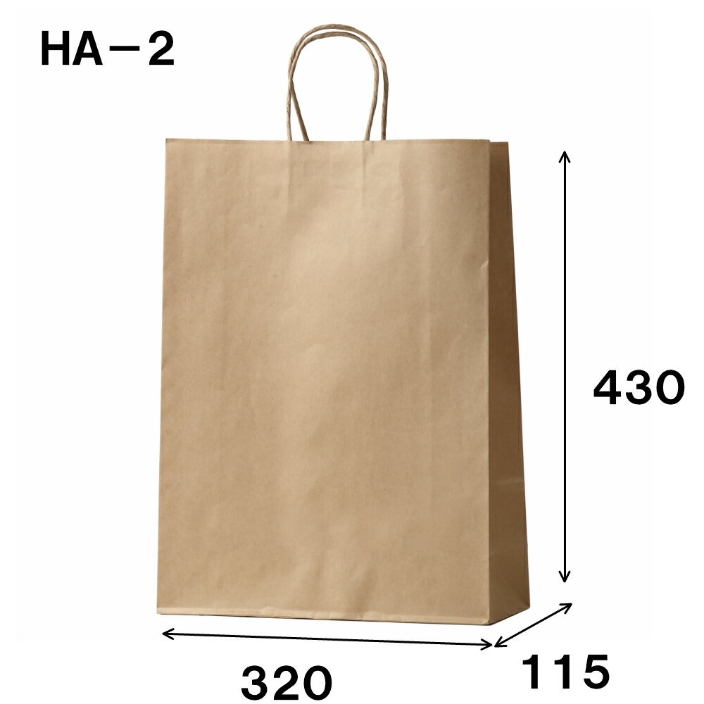 紙袋手提げ50枚HA-2茶無地320x115x430|手さげマチラッピング大きい袋ギフトラッピング用品手提袋手提げ袋ペーパーバッグギフトバッグ贈り物プレゼントイベント業務用ショップハンドメイドシンプル