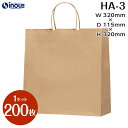 手提げ 紙袋 送料無料 200枚 1000枚 HA-3 茶 無地 320X115X320|マチ ラッピング 大きい 袋 ギフト ラッピング用品 手提袋 手提げ袋...