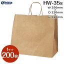 手提げ紙袋 マチ広 HW-35s 茶無地 1セット200枚 1000枚 350x220x320 |マチ広 手提げ 持ち手 LL 大 無地 ラッピング 手提袋 テ...