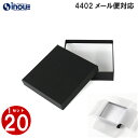 4402 ギフトボックス 箱 小 ジュエリー アクセサリー 箱 1セット20箱 1箱231円|小箱 用 ラッピング ギフト プレゼント box かわいい 梱包 包材 梱包箱 アクセ 貼り箱 誕生日 女性 女の子 贈り物 正方形 ラッピングボックス お返し メール便 クリスマス