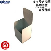 梱包用 紙箱 箱 ギフト用 A-11 キャラメル箱 47×40×83mm 1セット 300枚｜組み立て ...