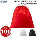 ラッピング 袋 不織布 巾着袋 巾着ポーチ 巾着 LP108 3色 黒 赤 白 Lサイズ:500W×550H 1セット100枚 素材:PP不織布、PPロープ|ラ...