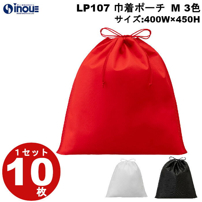 ラッピング 袋 不織布 巾着袋 巾着ポーチ 巾着 LP107 3色 黒 赤 白 Mサイズ:400W×450H 1セット10枚 20枚 30枚 40枚 素材:PP...